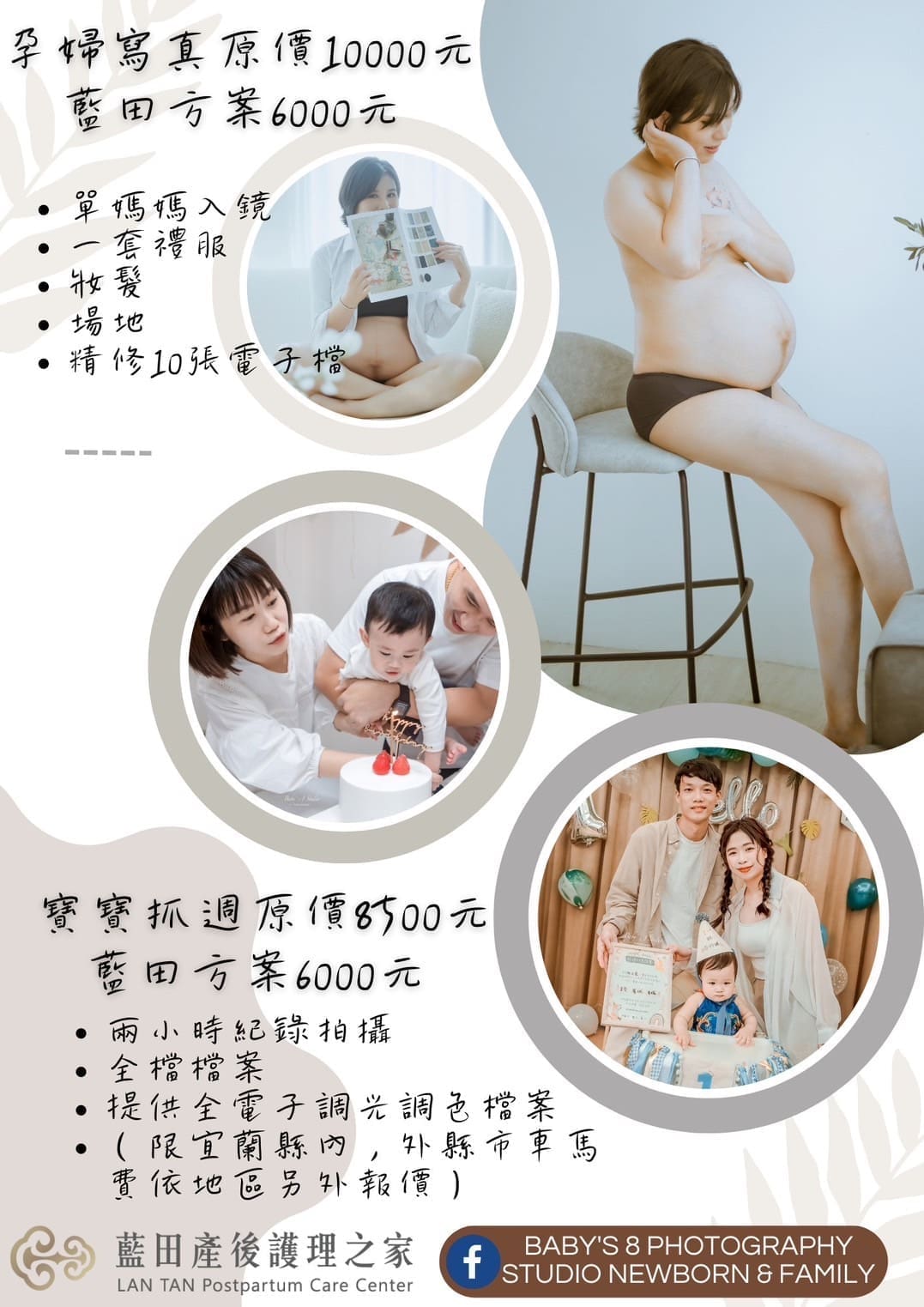 宜蘭坐月子孕婦寫真與寶寶抓周服務藍田優惠方案
